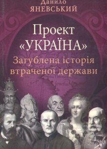 Загублена історія втраченої держави (729857)