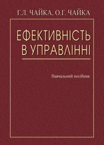 Ефективність в управлінні