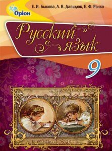 Русский язык. 9 класс (970568)