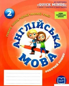 Англійська мова. 2 клас. Робочий зошит (984966)