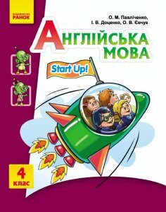 Англійська мова Start up 4 клас CD до підручника Start up! (Укр) Ранок (249419)