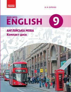 Англійська мова Dive into English Аудіодиск до підручника 9 (9) клас (Укр) Ранок (274595)