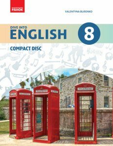 Англійська мова Dive into English Аудіодиск до підручника 8 (8) клас (Укр) Ранок (264458)