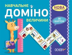 Картки НУШ Навчальне доміно Величини (Укр) Основа (378630)