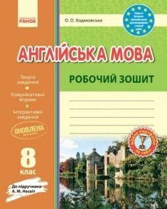 Англійська мова 8 клас Робочий зошит до підручника Несвіт (Укр) Ранок (429520)