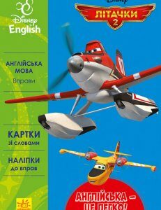 Книга Дісней Англійська - це легко Літачки Ранок (272981)