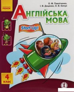 Англійська мова. 4 клас. Підручник (977913)