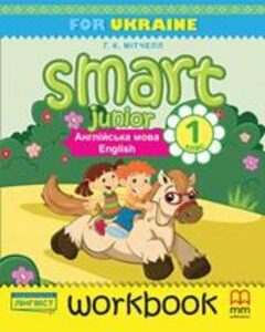 Книга Smart Junior Ukraine НУШ 1 Workbook with CD/CD-Rom