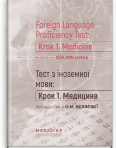 Foreign Language Proficiency Test: «Krok 1. Medicine»