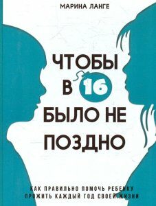 Чтобы в 16 было не поздно