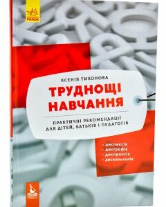 Труднощі навчання: дислексія