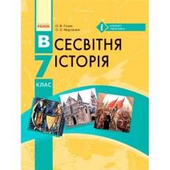 Підручник Всесвітня Історія 7 клас (Рос) Ранок Гісем О.В.