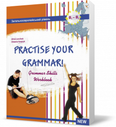 Practise your grammar. "Граматичний практикум". Робочий зошит з граматики для старших класів (Карпюк О.
