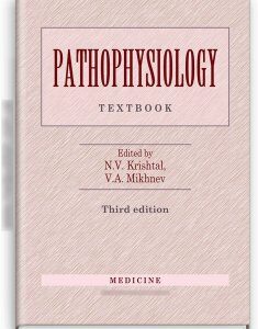 Pathophysiology. — 3nd edition