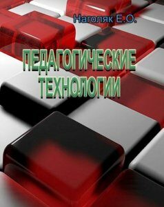 Педагогические технологии 86338