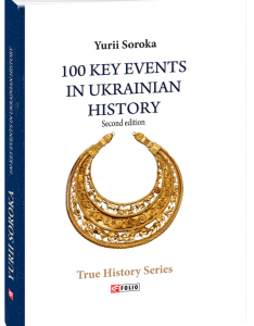 100 Key Events in Ukrainian History. Second edition - Soroka Yu. (9789660391208)