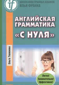 Английская грамматика с нуля