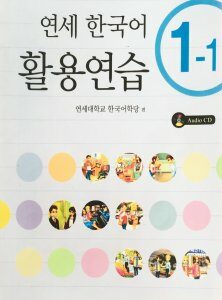 Yonsei Korean 1-1 (English Version) Workbook Рабочая тетрадь по корейскому языку