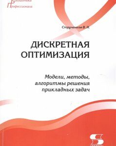 Дискретная оптимизация. Модели