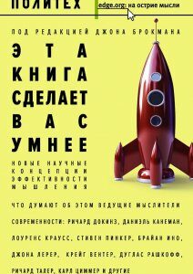 Эта книга сделает вас умнее