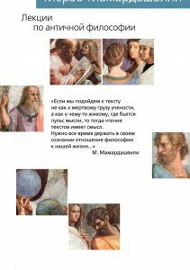 Книга Лекции по античной философии. Автор - Мераб Мамардашвили (Азбука)