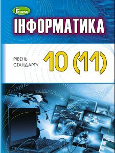 Інформатика