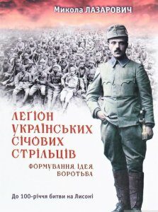 Леґіони Українських Січових Стрільців. Формування