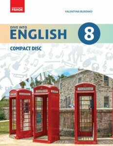 Англійська мова. Dive into English. Аудіодиск до підручника. 8(8) клас (1248889)