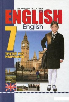 English. Підручник для 7 класу (3 рік навчання) (314223)