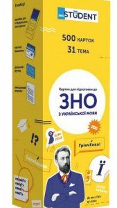 500 карток для підготовки до ЗНО з української мови (1295767)