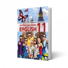 Англійська мова 11 клас