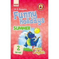 Англійська мова Enjoy English Funny Holidays Summer Level 2 (Дракон) (Укр) Ранок (250251)