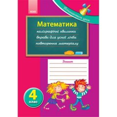 Починається урок: Математика 4 клас (Укр) Ранок (111171)