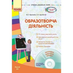 Сучасна дошкільна освіта: Образотворча діяльність. Ранній вік (Укр) Ранок (203496)