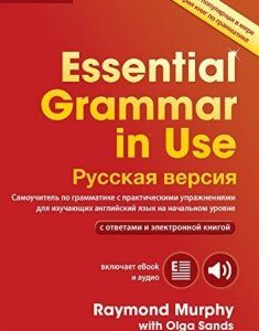 Грамматика Essential Grammar in Use Fouth Edition with answers and Interactive eBook (Russian Edition) ISBN: 9781316629963