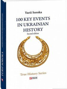 100 Key Events in Ukrainian History. Second edition (1261070)