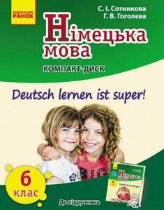 Німецька мова. Deutsch lernen ist super! CD-ROM до підручника. 6 клас (1223226)