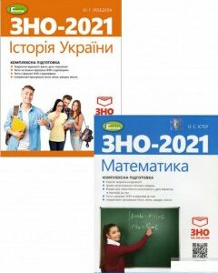 ЗНО 2021. Математика. Історія України (комплект із 2 книг) (1292552)