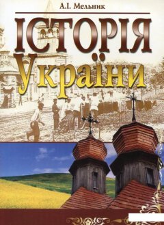 Історія України (82744)