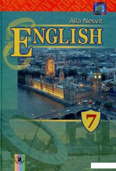 Англійська мова. Підручник. 7 клас (619544)