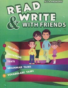 Read and Write with Friends. Посібник із вивчення англійської мови (862589)