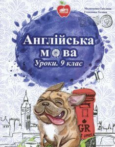 Англійська мова. Уроки. 9 клас (853397)