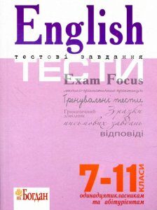 English Exam Focus. Tests. Підготовка до ЗНО 2018 (866035)