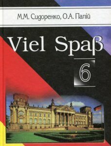 Viel Spass! Підручник з німецької мови. 6 клас (981702)