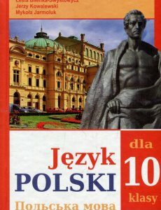 Польська мова (6-й рік навчання