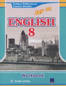 Joy of English. Робочий зошит. 8 клас (893217)