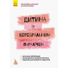 Книга Дитина із церебральним паралічем Кенгуру (293148)