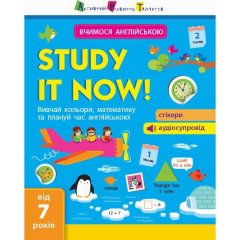 Вчимося англійською: Study it now! (А) АРТ (297200)