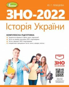 ЗНО 2022