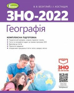 ЗНО 2022